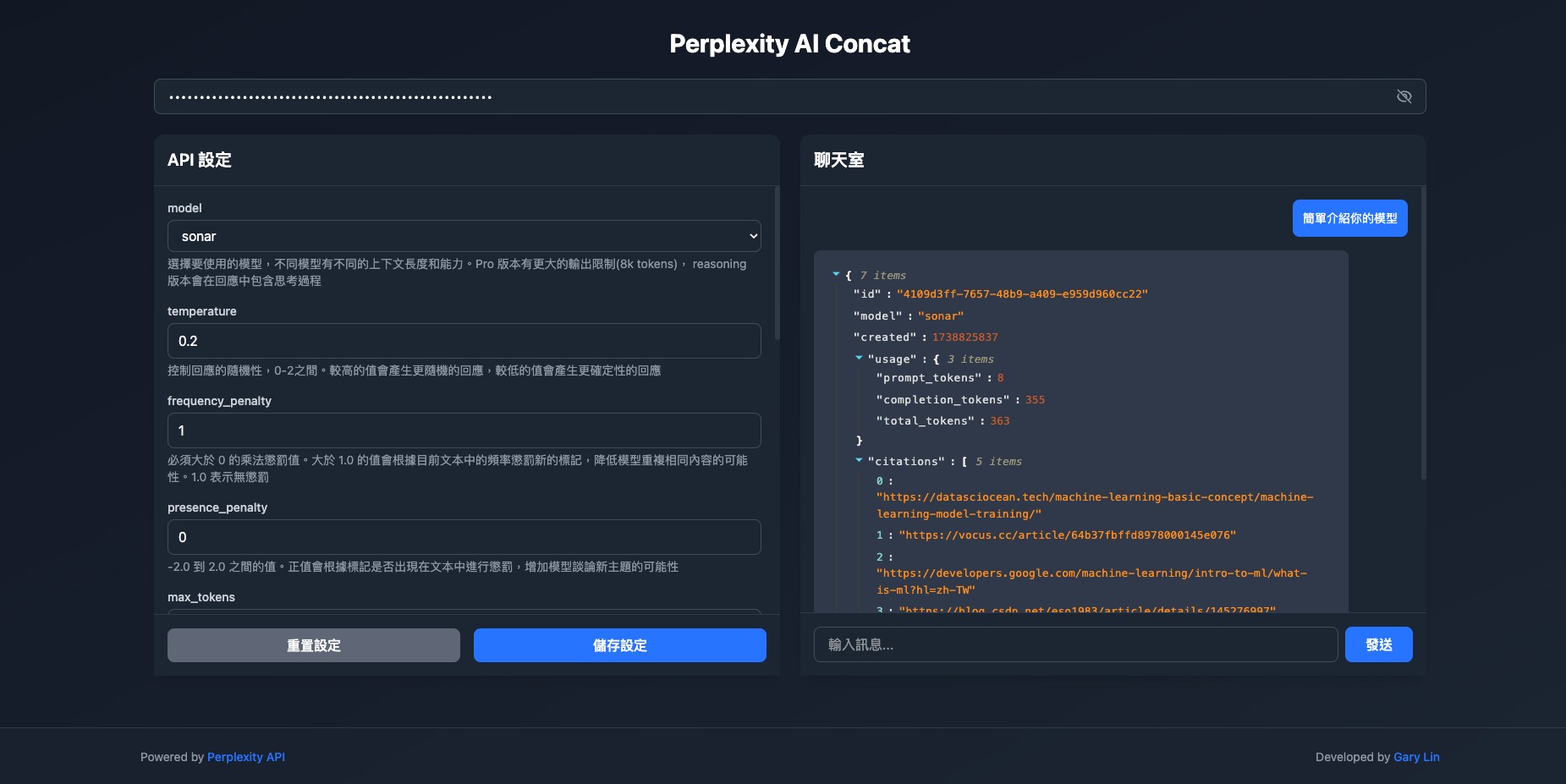 AI 串接測試工具 - Perplexity AI Concat